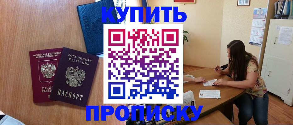 прописка для школы в Тавде